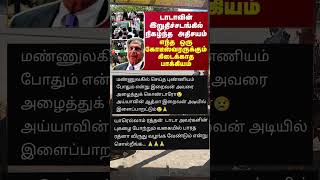 இறுதிச் சடங்கில் அதிசயம் rathantata rathantatanews recentnews tata trending viralshorts news [upl. by Eardna]