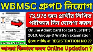 WBMSC মাদ্রাসা SLST Group D Recruitment  wbmsc new update  wbmsc admit card download 2024  wb job [upl. by Ibrek]