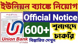 একসাথে💥 600 শূন্যপদে নিয়োগ করছে Banking Job Vacancy  Union Bank Recruitment 2024 [upl. by Melvina]