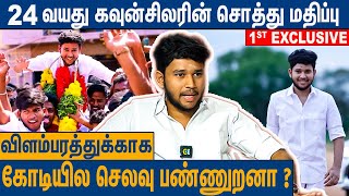 மதுரையை கலக்கும் 24 வயது கவுன்சிலர்  Madurai Young DMK Councillor Rishi Interview  Udhayanithi [upl. by Aicilif]