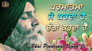 Parmatma Jo Karda Hai Theek Karda Hai  New Katha  Bhai Pinderpal Singh Ji [upl. by Isidro]