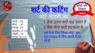 शर्ट की कटिंग कैसे करें Shirt Cutting Full Information in Hindi Video Farmula Ke Sath Shirt Cutting [upl. by Llednohs]