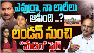 కడపలో వైఎస్ భారతికి భారీ షాక్  Sr Journalist D Srinivas On Kadapa Peoples Revolt  Bharathi Cement [upl. by Sylvie606]