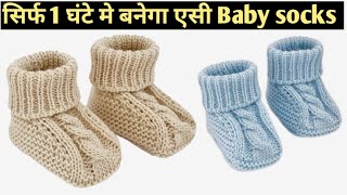 Unique Baby Socks and Booties Baby Socks Knitting and Design Tutorial Socks Banane Ka Tarika [upl. by Huldah920]