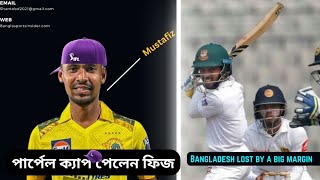 পার্পেল ক্যাপ পেলেন মুস্তাফিজ  বড় ব্যবধানে হারলো বাংলাদেশ  BD VS SL TEST Match  PURPLE CAP [upl. by Nnyleitak]