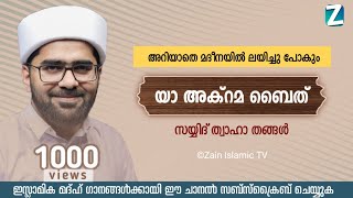 Ya Akrama Baith  Sayyid Thwaha Thangal  Zain Islamic Tv burdhamajlis [upl. by Cohleen]