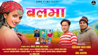 Latest Garhwali Song 2024  Balma बलमा  Hanuman Singh Rana amp Anil Duriyal [upl. by Trenna]