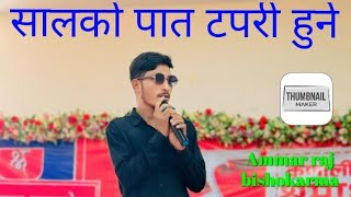 salko patko tapari by Ammar raj bishokarmahighlightsnepal2009 MusicNepalPvtLtd [upl. by Thorne]