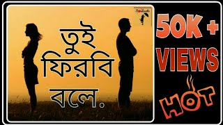 Tui Firbi Bole  SINA HASAN  Bangla Five  Deyaler Opare Tumi Natok  Full song with lyrics [upl. by Lomax16]