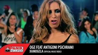 OGE  Χαμογέλα feat Αντιγόνη Ψυχράμη  Official Music Video [upl. by Arch]