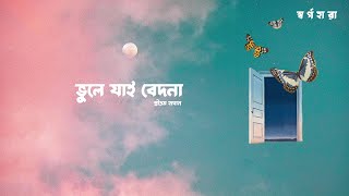 Bhule Jai Bedona Official Lyric Video  Pritom Hasan  Shorgohara [upl. by Doowyah]