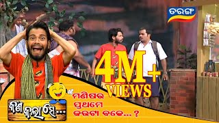 Kana Kalaa Se  EP1  Pragyan  Shankar  Odia Comedy  Tarang Tv [upl. by Hett]