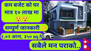 2 BHK house plan in Village Cost  3D Model with Cost  350 sqft house construction cost in Nepal [upl. by Rehtnug601]