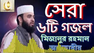 Best gojol by Mizanur Rahman Azhari 2020  Most popular all islamic song [upl. by Iow]