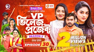 Village Project  New Natok  Afjal Sujon Sajal Iftekhar Ifti OntoraSubha  Drama Serial  EP 30 [upl. by Pappas]