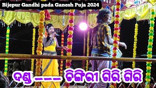 Chingiri Giri Giri  danda nrutya  atBijepur  Ganesh puja 2024 [upl. by Marquez]