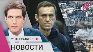 Мать Навального подала в суд Удар по военным России в «ДНР» Смерть российского «военкора» [upl. by Vernier142]