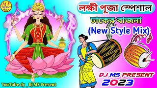 Dhaker Bajna Dj MS Present ll Dj Dhak 2023 ll Pop Humming Bass ll লক্ষী পূজা ঢাকের বাজনা dj 2023 [upl. by Annahsirhc972]