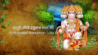 Aarti Keeje Hanuman Lala Ki with Lyrics By Hariharan Full Video Song I Shree Hanuman Chalisa [upl. by Nottirb]