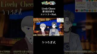 【わいたまりーぐ】Lively Cheers 第1回凸待ち Part2【まにきゅあ】 [upl. by Sherrill360]