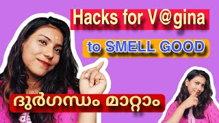 ദുർഗന്ധം എങ്ങനെ ഒഴിവാക്കാം👃😱Vaginal infection  Good smell or bad smell trending hygiene female [upl. by Guillemette602]