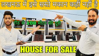 रोड से 100 मीटर की दूरी  House For Sale in Lucknow [upl. by Adelheid]