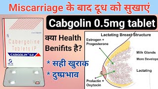 Miscarriage के बाद दूध को सुखाने बाली टेबलेट  cabergoline tablets ip  cabgolin 05 tablet uses [upl. by Annodam]