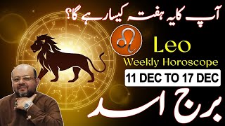 Weekly Horoscope Leo  11 Dec To 17 Dec  Astrologer Dr Muhammad Ali [upl. by Rollecnahc]