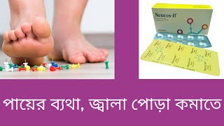 NeucosB বাংলায় সম্পূর্ণ মেডিসিনের বিবরণ  Vitamin B1B6B12  Med Unlimited [upl. by Goltz48]