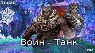 TERA online Самая сильная раса Часть 4 Аман  парнидевушки [upl. by Jeddy]