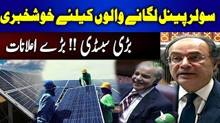 Big Surprise for solar panel users   Finance Minister big Announcement 92NewsHD [upl. by Doubler]