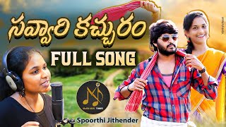 Savvari Kachuram Full Song  Spoorthi Jithender  VenkyIshaan  Mallik MVK Tunes [upl. by Tat]