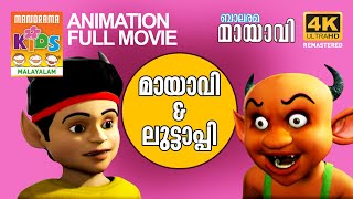 MAYAVI amp LUTTAPPI  Full Movie  Balarama  മായാവിampലുട്ടാപ്പി മുഴുനീള അനിമേഷൻ സിനിമ 4K ULTRAHD [upl. by Assirialc696]