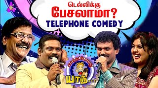 டெல்லிக்கு பேசலாமா   Telephone Comedy  Asathapovathu Yaru  Asathal TV [upl. by Mahalia103]