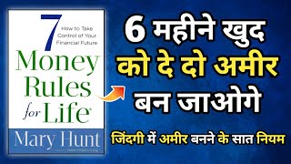 7 Money Rules For Life Audiobook In Hindi  Book Summary in Hindi [upl. by Attenhoj244]