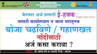 Public Data Entry PDE ईहक्क प्रणालीद्वारे बोजा  गहाणखत नोंदीसाठी अर्ज कसा कराल  पूर्ण माहिती [upl. by Lanae121]