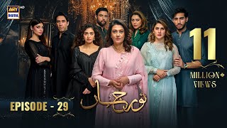 Noor Jahan Episode 29  31 August 2024 Eng Sub  ARY Digital [upl. by Tallia]