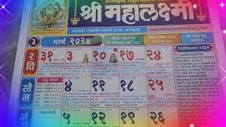 Mahalakshmi Calendar 2024 March2024 calendar calendar2024marathi mahashivratri2024 holi2024 [upl. by Gnort]