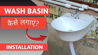 वॉश बेसिन कैसे लगाएं  wash basin kaise lagaen  how to install wash basin 🏘️ Technical Nandu Tech [upl. by Dorkus]