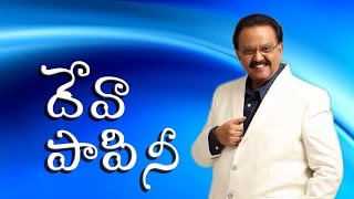 దేవా పాపినిOld Version By Sp Balu GaruLetest Telugu Christian 2017 SongsNefficba [upl. by Matheson]