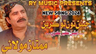 Mumtaz Molai New Song 2024  Jiean Toon Tho Kareen  Mumtaz Molai New Album 2024  RY MUSiC present2 [upl. by Elbys274]