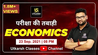 Economics  अर्थशास्त्र  Most Important Questions  For All Exams  By Kumar Gaurav Sir [upl. by Nede]