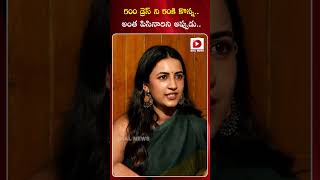 500 డ్రెస్ ని 50కి కొన్న అంత పిసినారిని అప్పుడు  Konidela Niharika  Dial Telugu [upl. by Acila865]