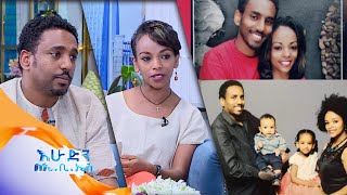 ባለትዳሮቹ quotአዲሱ ሙዚቃዬ ለባለቤቴ የዘፈንኩት ነውquot ወጣቶቹ ጥንዶች እሁድን በኢቢኤስ [upl. by Clarissa]