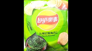 Lays Kyushu Seaweed Potato Chips RandomRatingsandReviews Lays snacks taiwan 台湾 土豆片 [upl. by Oznofla282]