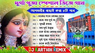 দূর্গা পূজা স্পেশাল বাংলা আধুনিক গান  DURGA PUJA SPECIAL DJ SONG  Durga Puja Song dj Bm Remix [upl. by Annuahs511]