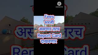 Fees भरली असणार तरच Report Card दाखवणार [upl. by Hnaht]