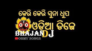 KERI KERI SUNA DUBA   OLDY ODIA BHAJAN DJ [upl. by Cleres]