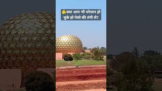 Auroville village mustvisit placesinPondicherry aurovilleindia travel work moneysavingtips ts [upl. by Nottnerb]