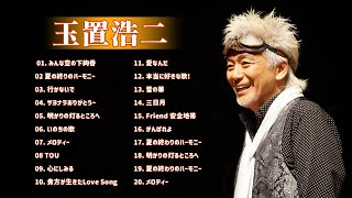 Koji Tamaki 玉置浩二 人気曲 メドレー  Best Songs Of Koji Tamaki [upl. by Ak]